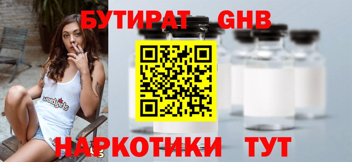 Бутират бутик Саранск
