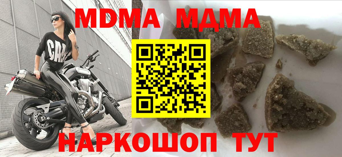 МДМА crystal  Вход с VPN  MDMA кристаллы  Саранск 