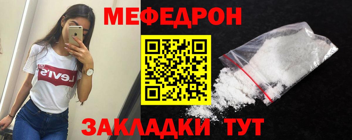 Мефедрон 4 MMC  Вход с VPN  Мефедрон  Саранск  МЕФ мука 