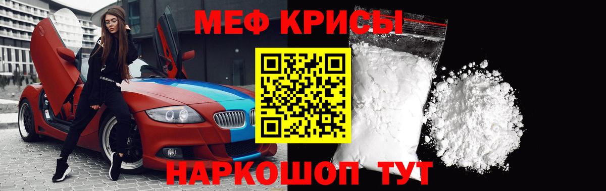 Меф мяу мяу кристаллы Саранск