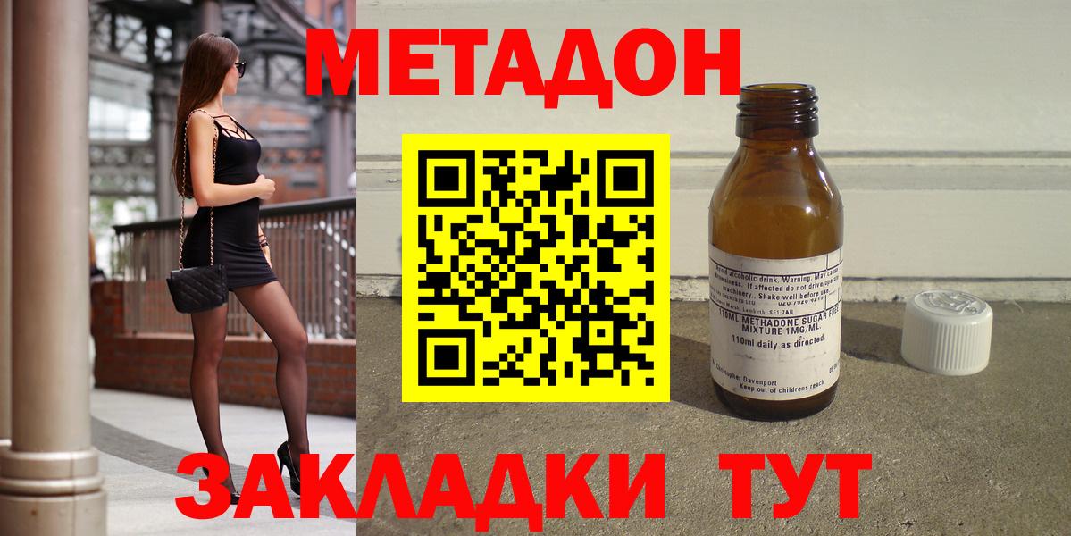 Саранск  МЕТАДОН белоснежный  МЕТАДОН methadone  Вход с VPN 